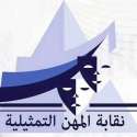 نقابة المهن التمثيلية