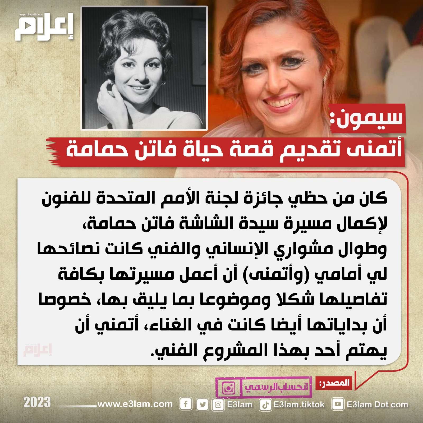 سيمون وفاتن حمامة