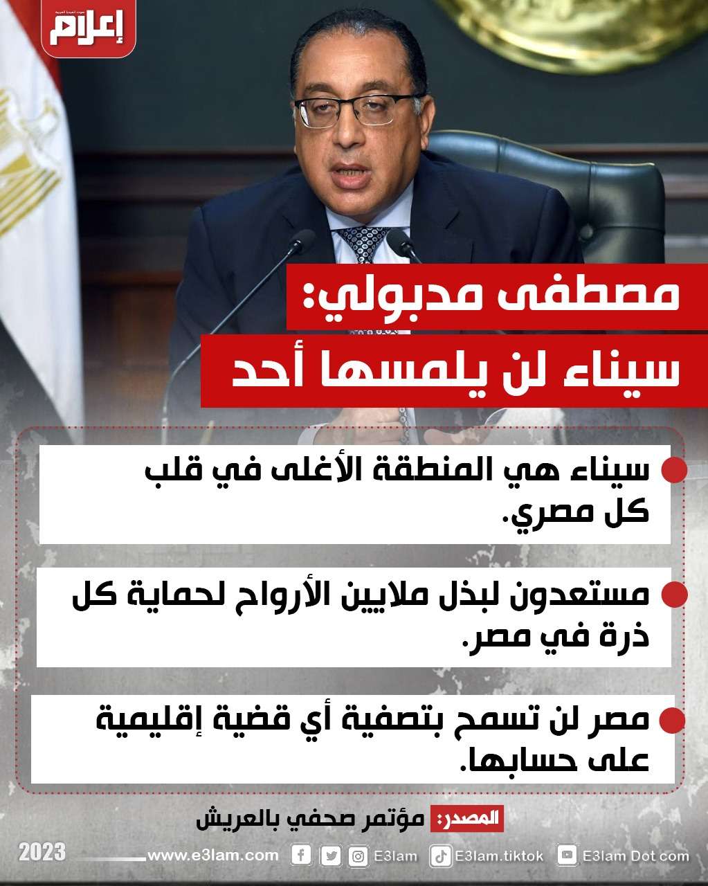 رئيس الوزراء: سيناء لن يلمسها أحد