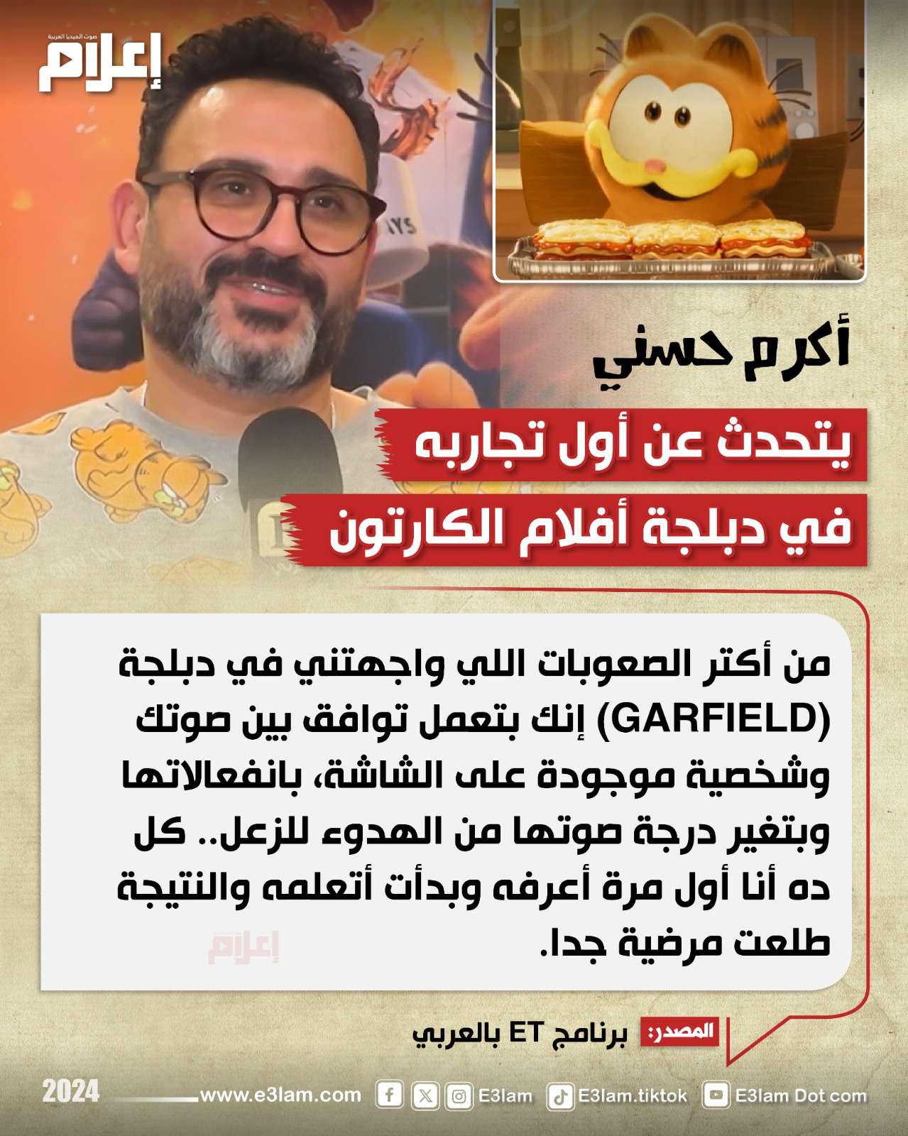 بمشاركة ابنه.. أكرم حسني يتحدث عن أول تجاربه في دبلجة أفلام الكرتون