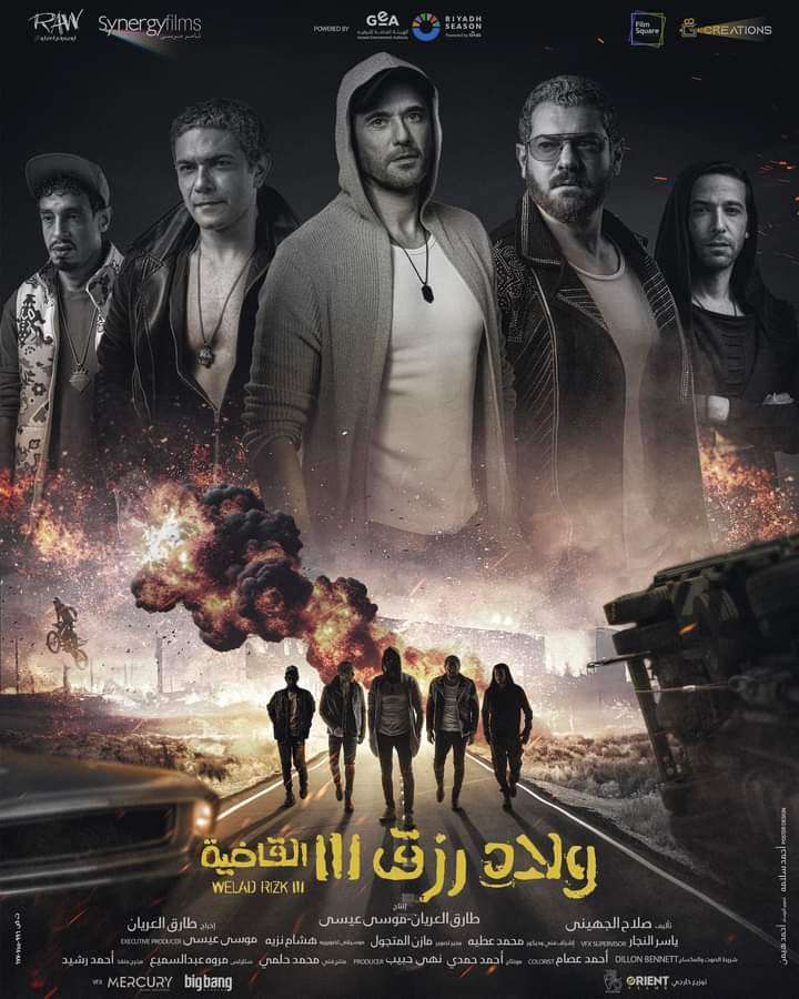 معلومات عن فيلم ولاد رزق 3