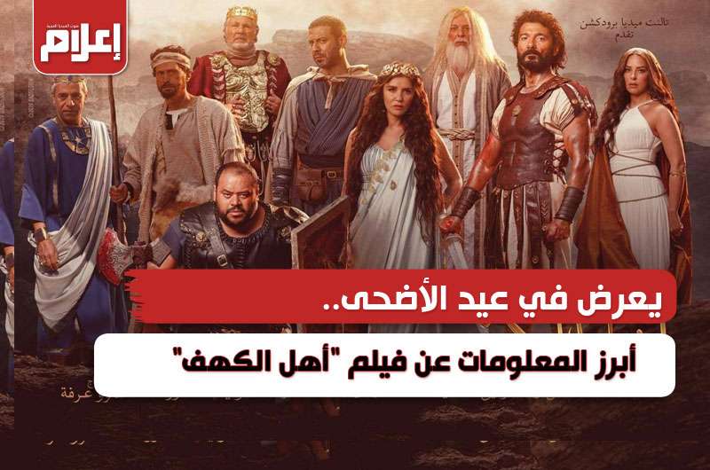 أفلام عيد الأضحى 2024