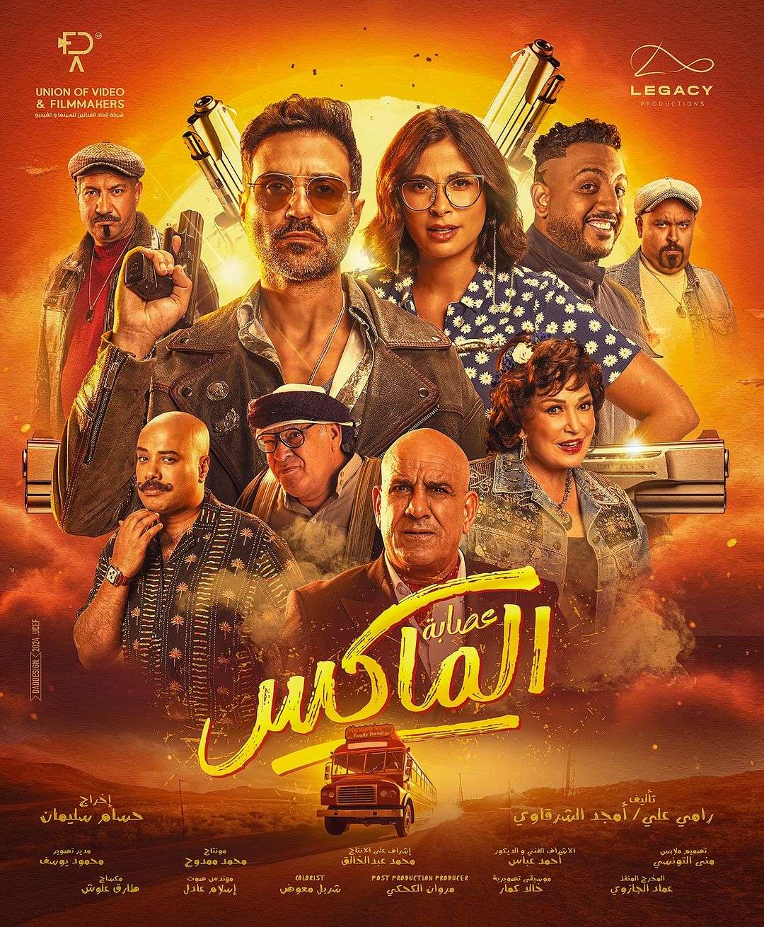 أفلام عيد الأضحى 2024