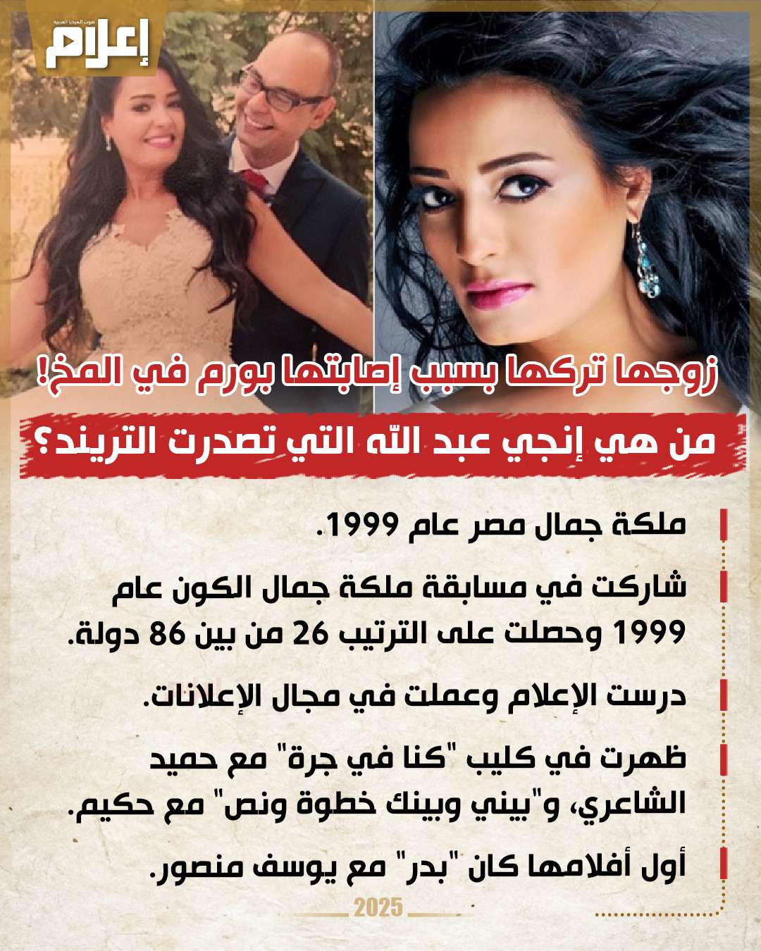 انجي عبد الله