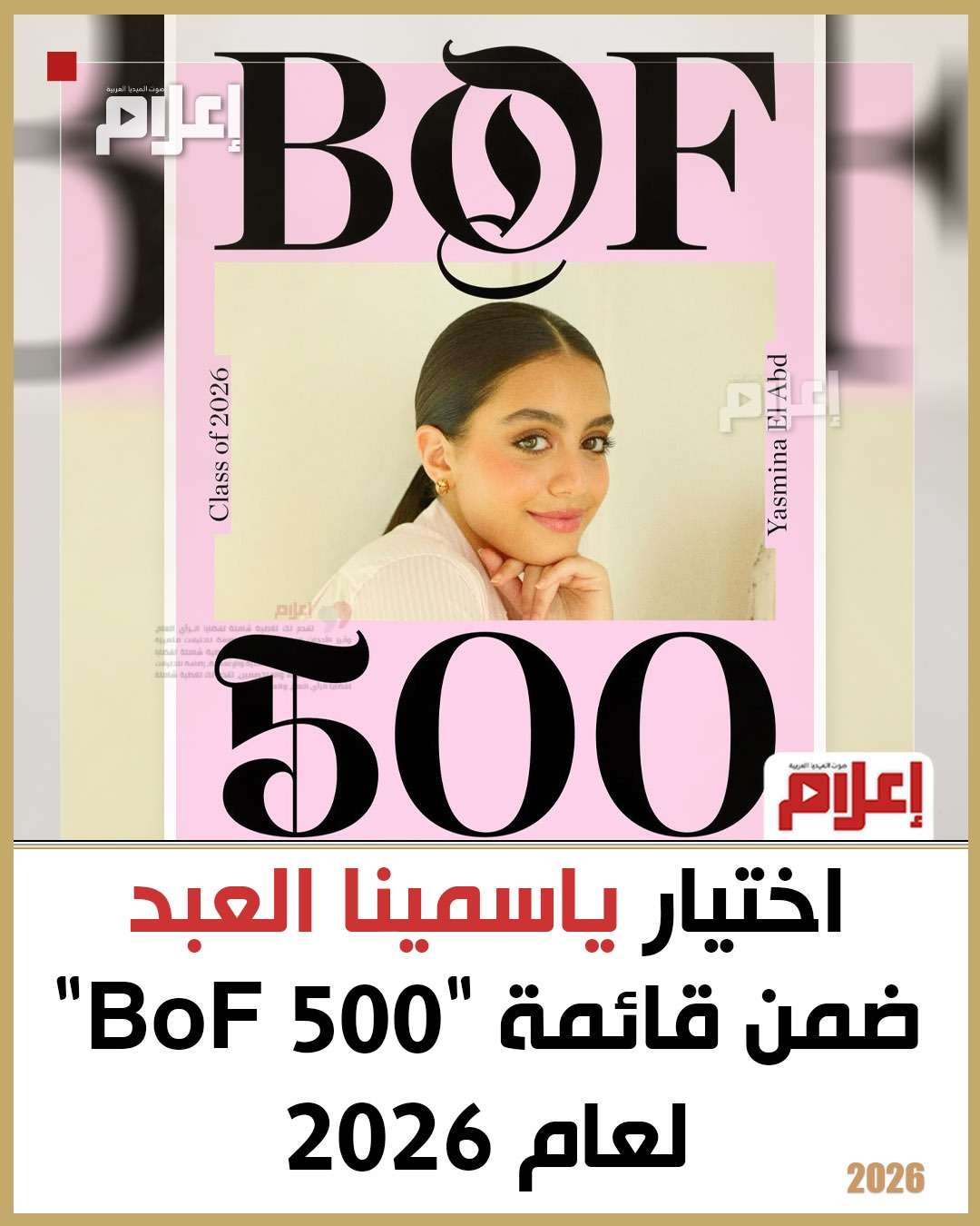 ياسمينا العبد