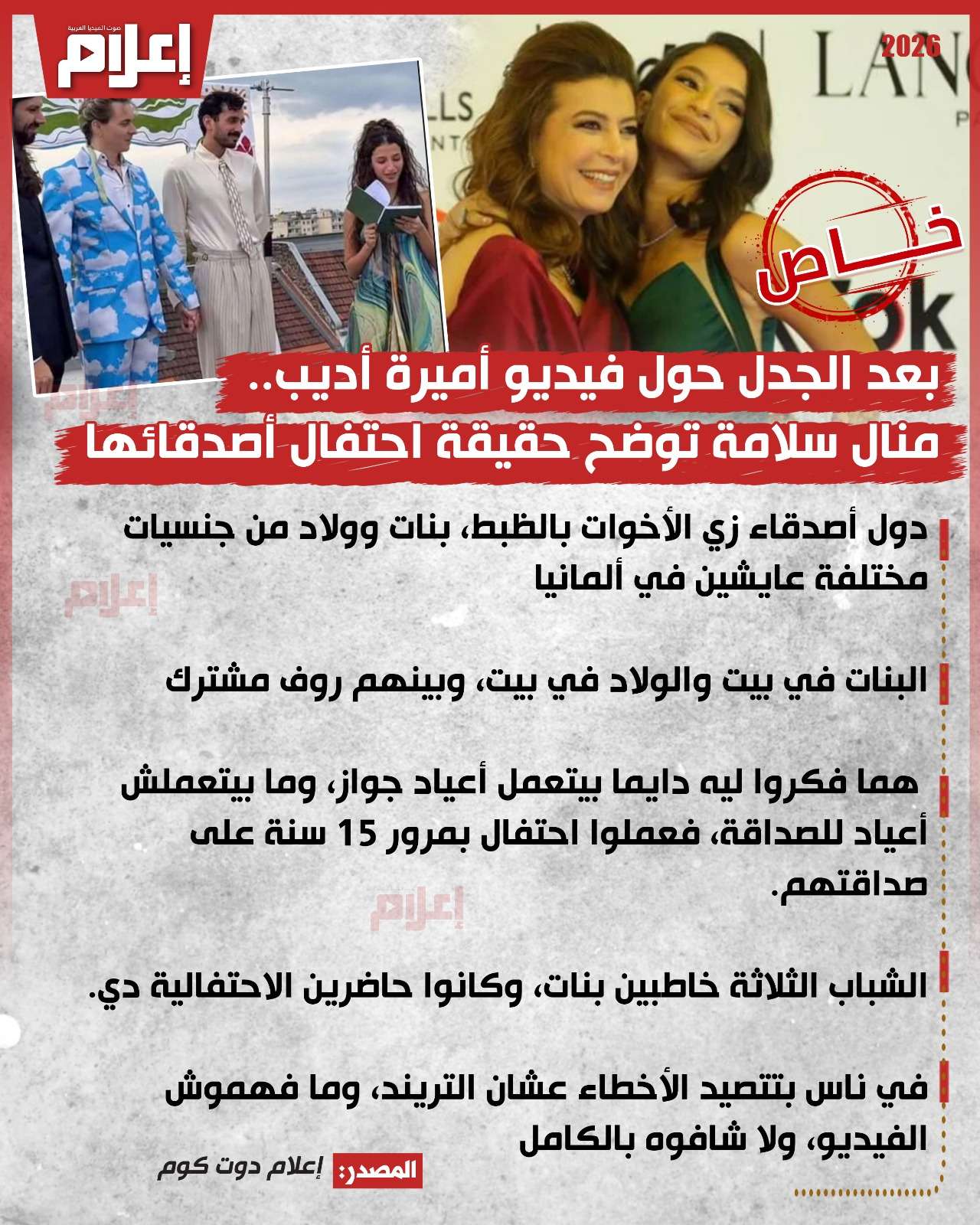 أميرة أديب