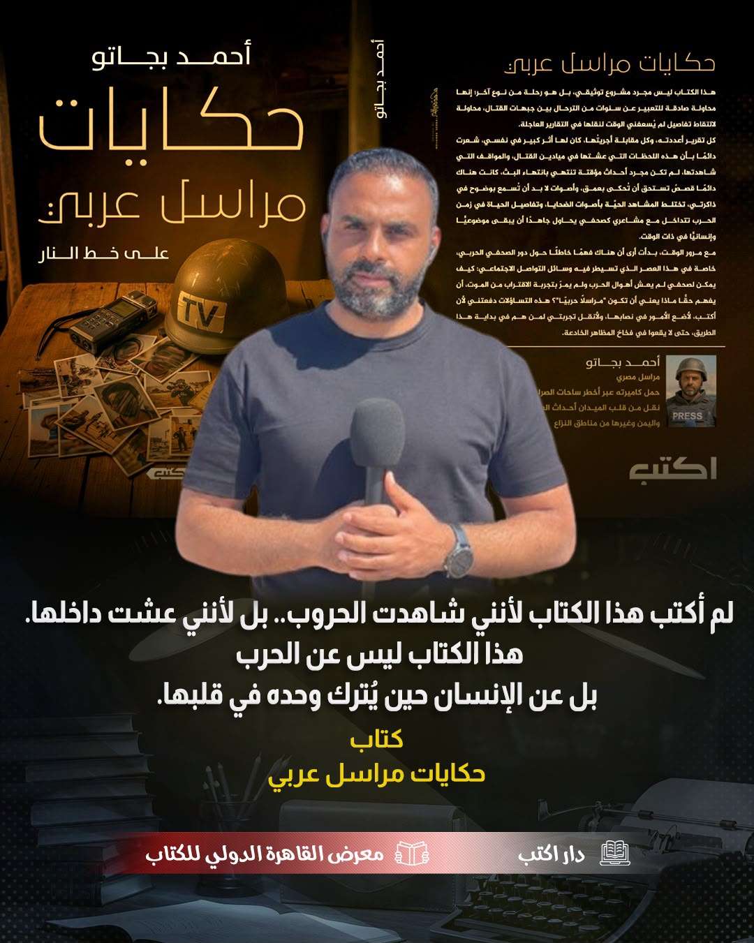 أحمد بجاتو