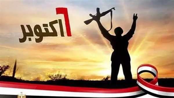 إجازة 6 أكتوبر