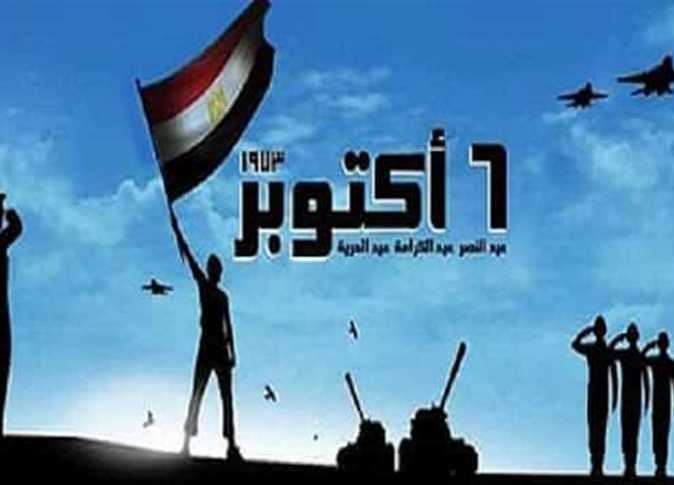 إجازة 6 أكتوبر
