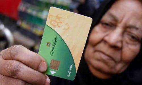 وقف بطاقة التموين