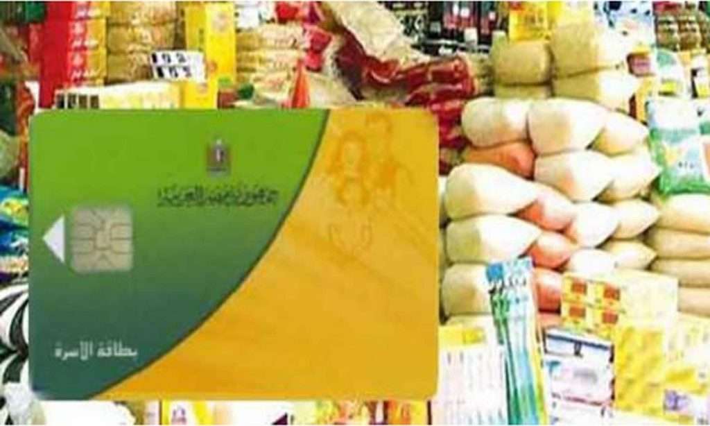 وقف بطاقة التموين