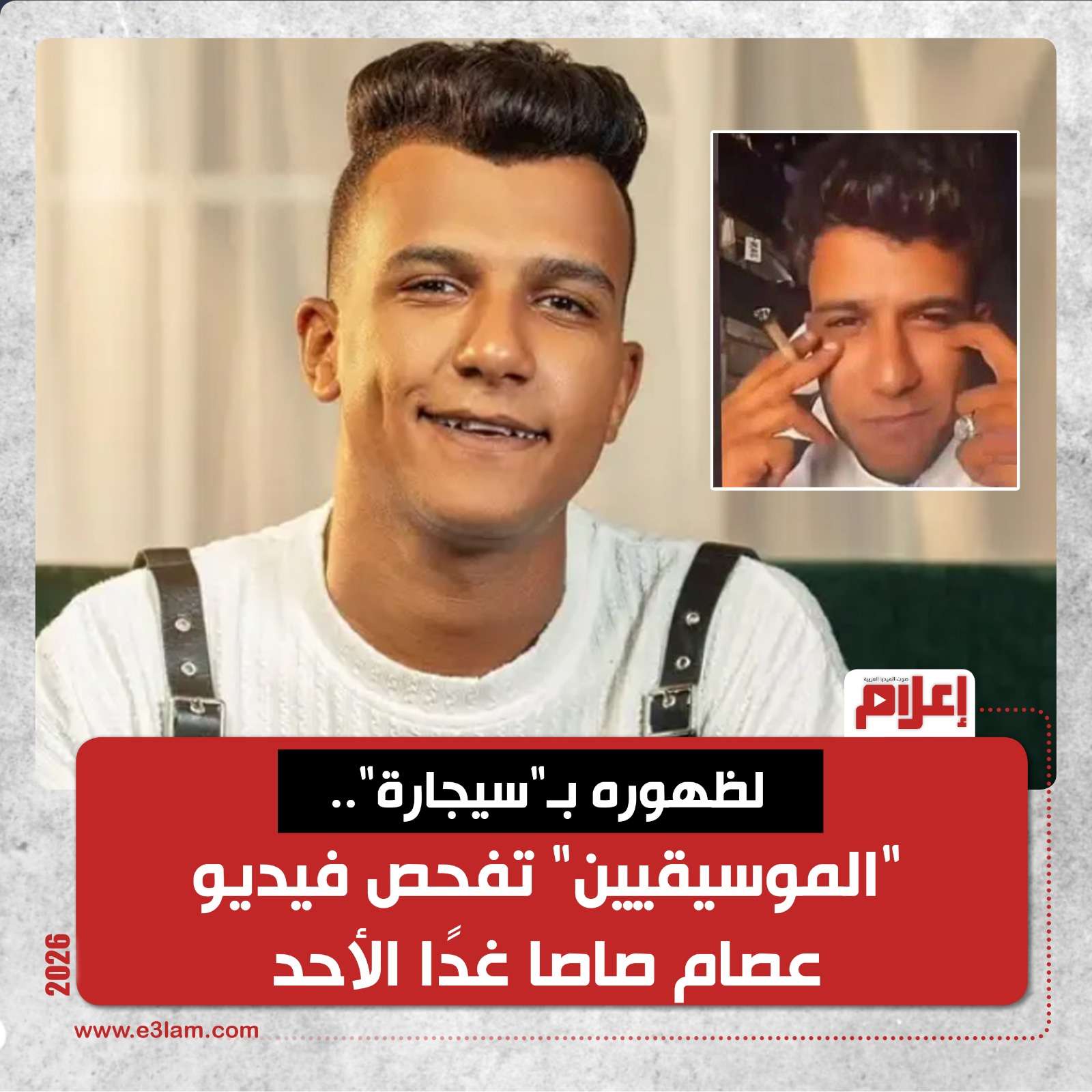 عصام صاصا