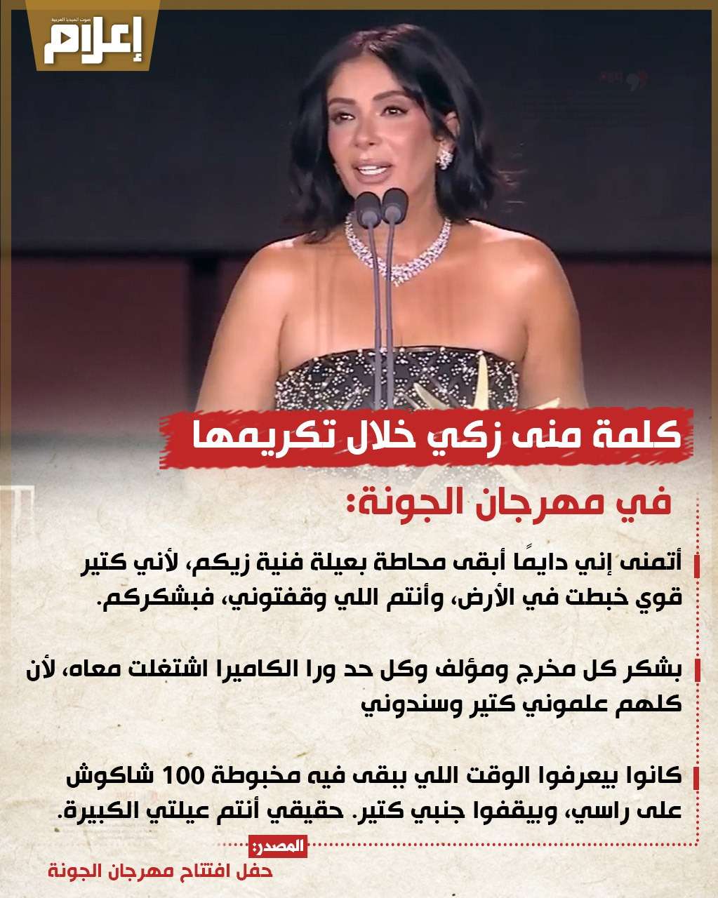 منى زكي