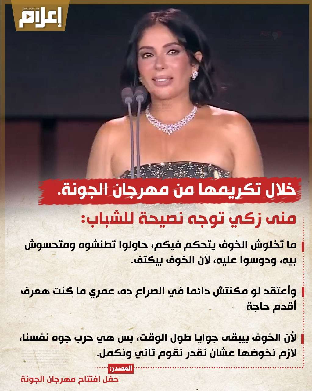 منى زكي