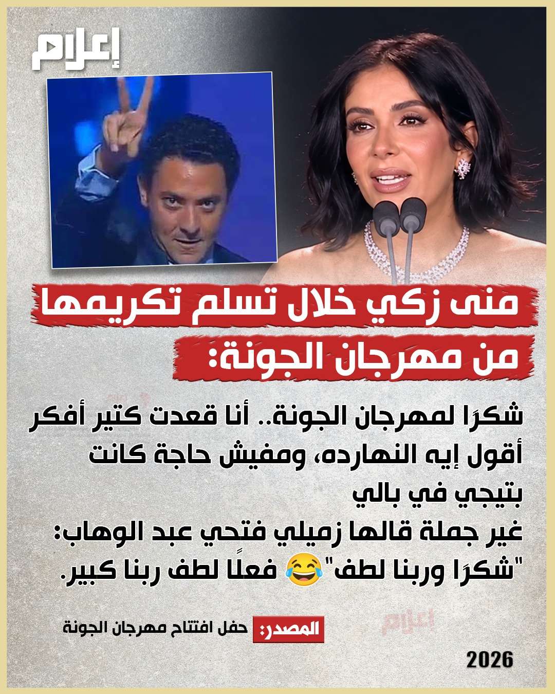 منى زكي