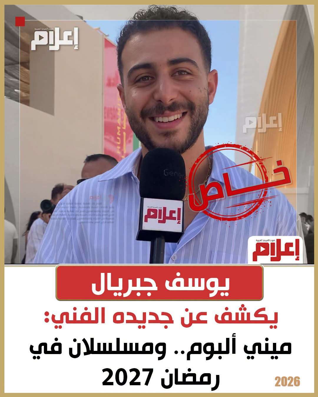 تصريحات النجوم في مهرجان الجونة 2026