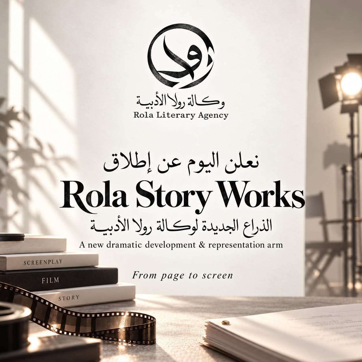 رولا البنا تطلق Rola Story Works