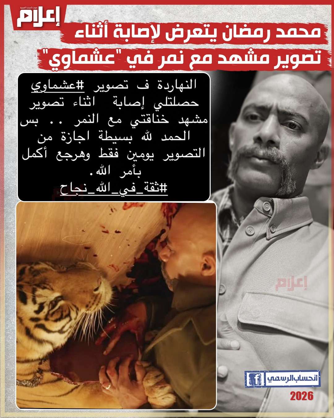 محمد رمضان
