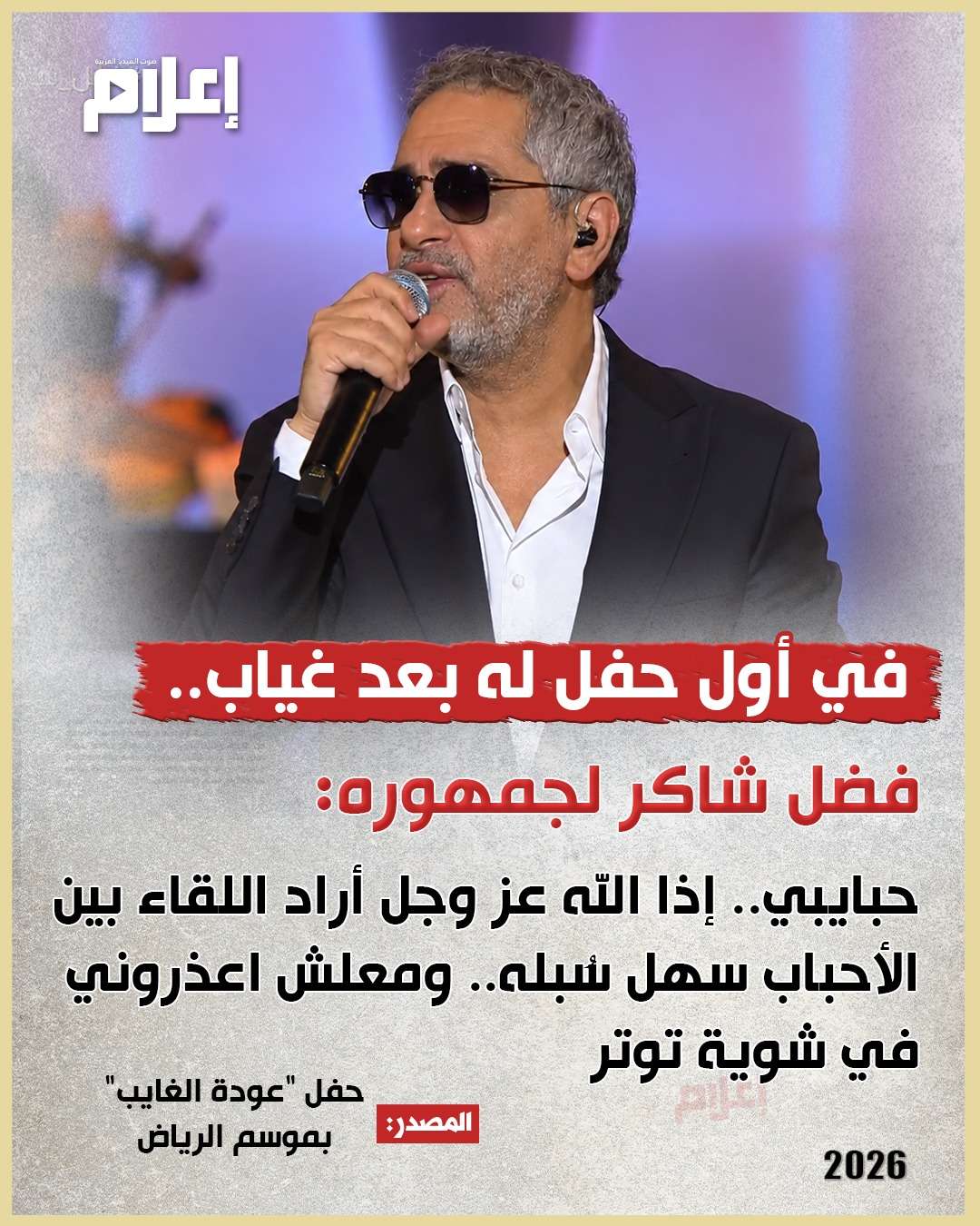 فضل شاكر