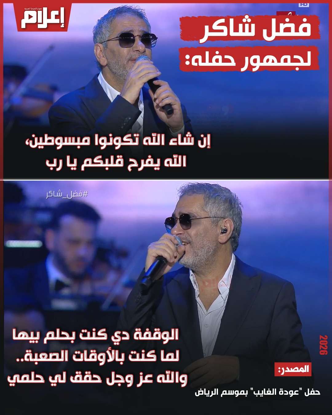 فضل شاكر