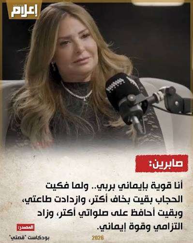 صابرين عن خلع الحجاب وعلاقتها بربها