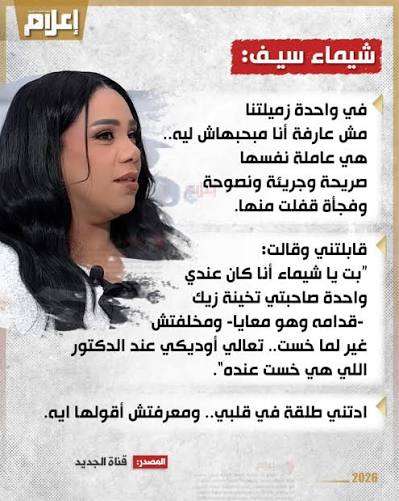 شيماء سيف